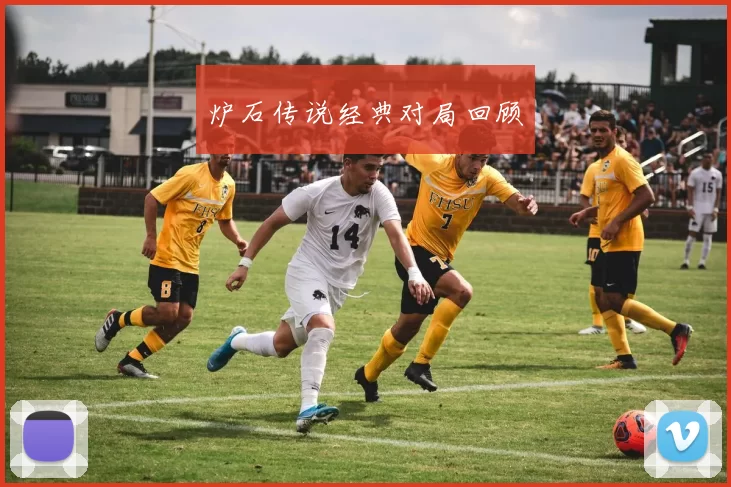 炉石传说经典对局回顾